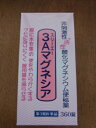 【第3類医薬品】【送料無料】3個セット 3Aマグネシア 360錠×3個 スリーエー 非刺激性 酸化マグネシウム便秘薬
