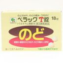 【第3類医薬品】 18錠×3 【送料無料】ペラックT錠 18錠×3 ぺらっく