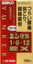 【第3類医薬品】150錠×5 送料無料 ユンケル 1・6・12EX 150錠×5 ゆんける