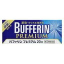 【第(2)類医薬品】送料無料 ポスト便発送 バファリンプレミアム 20錠 ばふぁりんぷれみあむ