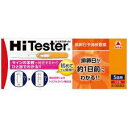 【第1類医薬品】5回分【送料無料】宅配便発送 5回分 武田薬品工業 ハイテスターH5回分 排卵日予測検査薬