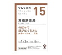 【第2類医薬品】2個セット 送料無料 ツムラ漢方 黄連解毒湯...
