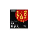 【第3類医薬品】【送料無料】”ポスト便発送”クラシエ 熊参丸 80粒 10粒×8包