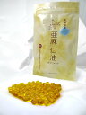 北海道産 亜麻仁油 サプリメント 180粒 オメガ3系脂肪酸