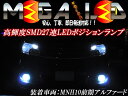 【保証付】ヴェルファイア 20系 前期 後期 対応★高輝度1chip SMD27連 LED ポジションランプ・スモールランプ・車幅灯 2個1セット 発光色はホワイト・ブルー・オレンジ・ピンクから選択可能【メール便可】【メガLED】【プレゼント】