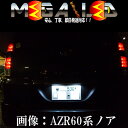 【保証付】ヴァンガード GSA330系 ACA330系 対応★開花型フラット9連搭載 LED ナンバー灯・ライセンスランプ 2個1セット●発光色は・ホワイト・ブルー・オレンジ・グリーン・レッド・ピンクから選択可能【メール便可】【メガLED】【プレゼント】