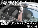 クラウン GRS200系 ロイヤル アスリート 対応★日本製★超鏡面ステンレスメッキピラーパネル★8ピースセット【メガLED】【あす楽対応】【05P18Jun16】