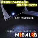 【保証付】レクサス IS250 IS350 30系 対応 ※ハイブリット車は非対応高輝度1chip SMD4連搭載 LED ドアランプ カーテシランプ 2個セット 発光色は ホワイト/ブルー/オレンジ/グリーン/レッド/ピンクから選択可能【メール便可】【メガLED】【プレゼント】
