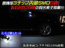 レクサス RX270/350/450h前期・後期対応★高輝度3chip内蔵SMD5連搭載 全方位照射型 LEDウェルカムランプ 2個1セット 発光色は・ホワイト・ブルー・オレンジ・グリーン・レッド、ピンクから選択可能【メール便可】【メガLED】【あす楽対応】【プレゼント】