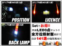 ワゴンR MH22S系 23S系 対応★ポジション ナンバー バックランプ 外装3点セット SMD15連ポジション+SMD15連ライセンスランプ+SMD48連 後退灯★ポジション・ナンバーの発光色は6色より選択可 【メガLED】【あす楽対応】【プレゼント】