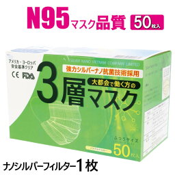 医療用 <strong>マスク</strong> 3層 50枚 ふつうサイズ <strong>静菌効果が凄い</strong> 爽快 耳が痛くならない 平ゴム 肌に優しい 快適 抗菌 銀イオン シルバーナノ N95と同等 高性能 高品質 サージカル<strong>マスク</strong> 送料無料 使い捨て　<strong>マスク</strong> ベトナム n95 大人用 おすすめ