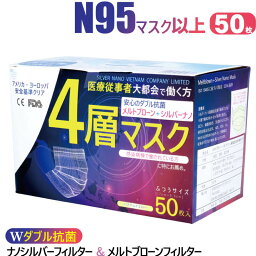 サージカル<strong>マスク</strong> 高機能 <strong>医療</strong>用 50枚 ナノシルバー メルトブローン【最上位クラス】不織布 <strong>マスク</strong> 使い捨て 4層<strong>マスク</strong> 抗菌 静菌効果が凄い N95 と同等 銀イオン 【1箱50枚入り】FDA CE認証 送料無料 ag 銀イオン