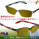 【ゴルフ用レンズ】Eagle View 度付きセット/イーグルビューセット/fila sf1804 col.1/col.2/_U_【ゴルフ用サングラス ゴルフ用レンズ ゴルフ用メガネ】 度付き可能,/2枚1組/eagleview,イーグルビュー レンズ,芝目の見え方が違う