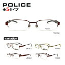 送料無料 メガネ POLICE ポリス 全5タイプ メタルフレーム ナイロールフレーム 度付き 眼鏡 ブルーライトカット 家用 布ケース 2020