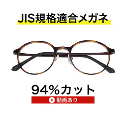 ザ”サプリ<strong>メガネ</strong>5552　度無し【 国産高性能、東海光学ルティーナレンズ】【JIS規格適合<strong>メガネ</strong>】アイケア<strong>メガネ</strong>ウルテム　おしゃれ　かわいいくもり止めクロス付 ブルーライトカット テスター付 お買い物マラソン <strong>スーパーセール</strong>