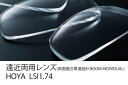 HOYA遠近両用レンズ 両面複合累進設計 (BOOM individual) LUX LSi 1.74