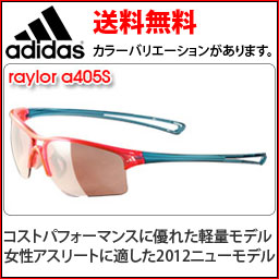 【送料無料】今ならメガネストラッププレゼント【adidas】アディダス　スポーツサングラス　raylor a405S女性アスリートに適した2012ニューモデル
