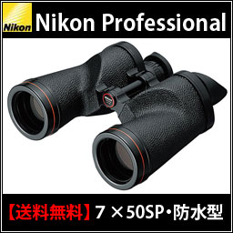 Nikon双眼鏡 プロフェッショナルシリーズ「ニコン 7X50SP 防水型」...:meganeshop:10000287