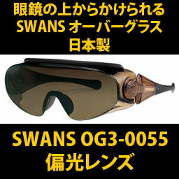 yKl̏ォłTOXzXYEI[o[OXyΌYzSWANS Over Glasse@OG3-0055