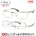 跳ね上げメガネセット ドゥアンメガネセット DUN 2101 17 チタニウム ゴムメタル使用 日本製 HOYA製レンズつき 度付き 度入り 度なし ダテメガネ 伊達眼鏡 UVカット フレーム