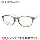 ショッピングSTUART ジルスチュアートメガネセット　05-0847　3　ライトスモーク　HOYA製レンズつき　度付き　度入り　度なし　ダテメガネ　伊達眼鏡　UVカット　フレーム　JILLSTUART
