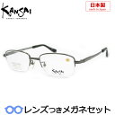 HOYA製レンズつき・【KANSAI】カンサイメガネセット1053-3・度付き・度なし・ダテメガネ・眼鏡・【薄型】【UVカット】【撥水コート】【日本製】