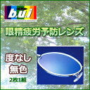 【送料無料】持ち込みフレームのレンズ交換も歓迎!【bui】【...
