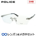 ポリスメガネセット VPLF59J 0568 グレイ 日本製 ふち無し HOYA製レンズつき 度付き 度入り 度なし ダテメガネ 伊達眼鏡 UVカット フレーム POLICE