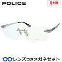 ポリスメガネセット VPLF59J 0G34 シルバー 日本製 ふち無し HOYA製レンズつき 度付き 度入り 度なし ダテメガネ 伊達眼鏡 UVカット フレーム POLICE