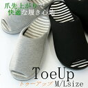 【送料無料】ToeUpスリッパ(M/Lサイズ)