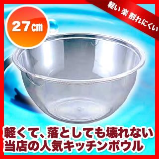 ポリカーボネイト　クックボール　PB−421　21cm 【キッチンボウル】【業務用H3】調理器具 ボール ボウル BOWL 料理 キッチン 台所 プラスチック 販売 通販 楽天 業務用【P10】 【マラソン201207_生活】