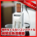 タイジ 瞬間加熱酒燗器 TSK-N11R