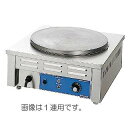 電気式クレープ焼器　CM-410H 【クレープ焼器 クレープ焼き機 クレープメーカー】【代引不可】【業務用】【送料無料】