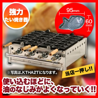 IKK 子たい焼機 たい焼き器 たい焼き機［STFコート付］KTHA-3T 【 メーカー直…...:meicho:10000966