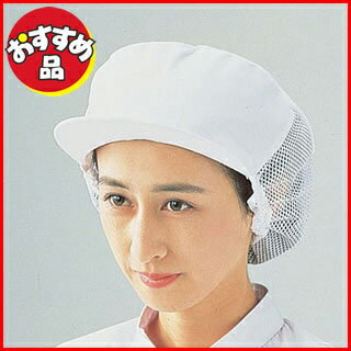 ツバ付婦人帽子メッシュ付　G-5004　[ホワイト] 【業務用】