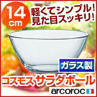 【 サラダボール 】アルコロック コスモス サラダボール 14cm 02388【 おしゃれ…...:meicho:10255700