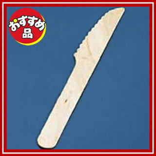 使い捨て　木製ナイフ[100本入]　140mm 【業務用H3】