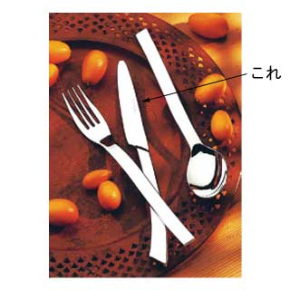 【18-10ステンレス アリネア デザートナイフ】 【業務用】