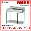 【 即納 】 東製作所 アズマ 業務用一槽水切シンク ポータブルシリーズ EKPM1-1000R 【 メーカー直送/代金引換決済不可 】【 1槽シンク簡易シンク流しシンク一槽シンク業務用ステンレスシンク業務用キッチンステンレス流し台業務用キッチンシンクステンレス製流し台 】