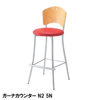 クレス カウンターチェア ガーナカウンター N2 5N 張地ランクA 【代引不可】【業務用】【送料無料】