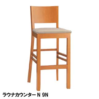 クレス カウンターチェア ラウナカウンター N 9N 張地ランクS 【代引不可】【業務用】【送料無料】