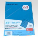 【まとめ買い10個セット品】 カラーホルダー A4判 CC-141-20 クリスタルブルー