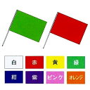 運動会　無地旗フラッグ［応援旗］　［オーダーメイド品］　紫　旗サイズ：70×85　パイプ：アルミ 【業務用】