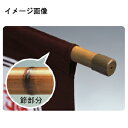 のれん 和風棒 送料別途品