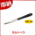 【即納 あす楽】 タルトヘラ【 プレゼント型ケーキ