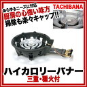 タチバナ製作所 【 ガスコンロ 鋳物 】 種火付鋳物三重ハイカロリーガスコンロセットTS-308P【 プロパン用ガスコンロ1口ガスコンロlpガスコンロプロパンガス用コンロ都市ガス用コンロ鋳物ガスコンロ業務用鋳物コンロプロパン鋳物ガスコンロガスコンロ 】