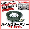 タチバナ製作所 【 ガスコンロ 鋳物 】 鋳物三重ハイカロリーガスコンロセットTS-318【 プロパン用ガスコンロ1口ガスコンロlpガスコンロプロパンガス用コンロ都市ガス用コンロ鋳物ガスコンロ業務用鋳物コンロプロパン鋳物ガスコンロガスコンロ販売店 】