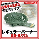 タチバナ製作所 【 ガスコンロ 鋳物 】 鋳物四重ガスコンロセットTS-440【 プロパン用ガスコンロ1口ガスコンロlpガスコンロプロパンガス用コンロ都市ガス用コンロ鋳物ガスコンロ業務用鋳物コンロプロパン鋳物ガスコンロコンパクトガスコンロガスコンロ 】