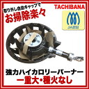 タチバナ製作所 【 ガスコンロ 鋳物 】 JIA認証一重ガスコンロセットTS-502【 プロパン用ガスコンロ1口ガスコンロlpガスコンロプロパンガス用コンロ都市ガス用コンロ鋳物ガスコンロ業務用鋳物コンロプロパン鋳物ガスコンロコンパクトガスコンロガスコンロ 】