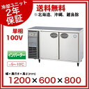 福島工業 フクシマ 業務用冷蔵庫 幅1200mm 奥行600mmタイプ AYC-120RM【 冷蔵庫縦型冷蔵庫業務用縦型冷蔵庫店舗用冷蔵庫電気冷蔵庫業務用冷蔵庫販売飲食店冷蔵庫業務冷蔵庫販売縦型冷蔵庫冷蔵ショーケース前開き冷蔵庫小型冷蔵庫ショーケース ディスプレイケース 】